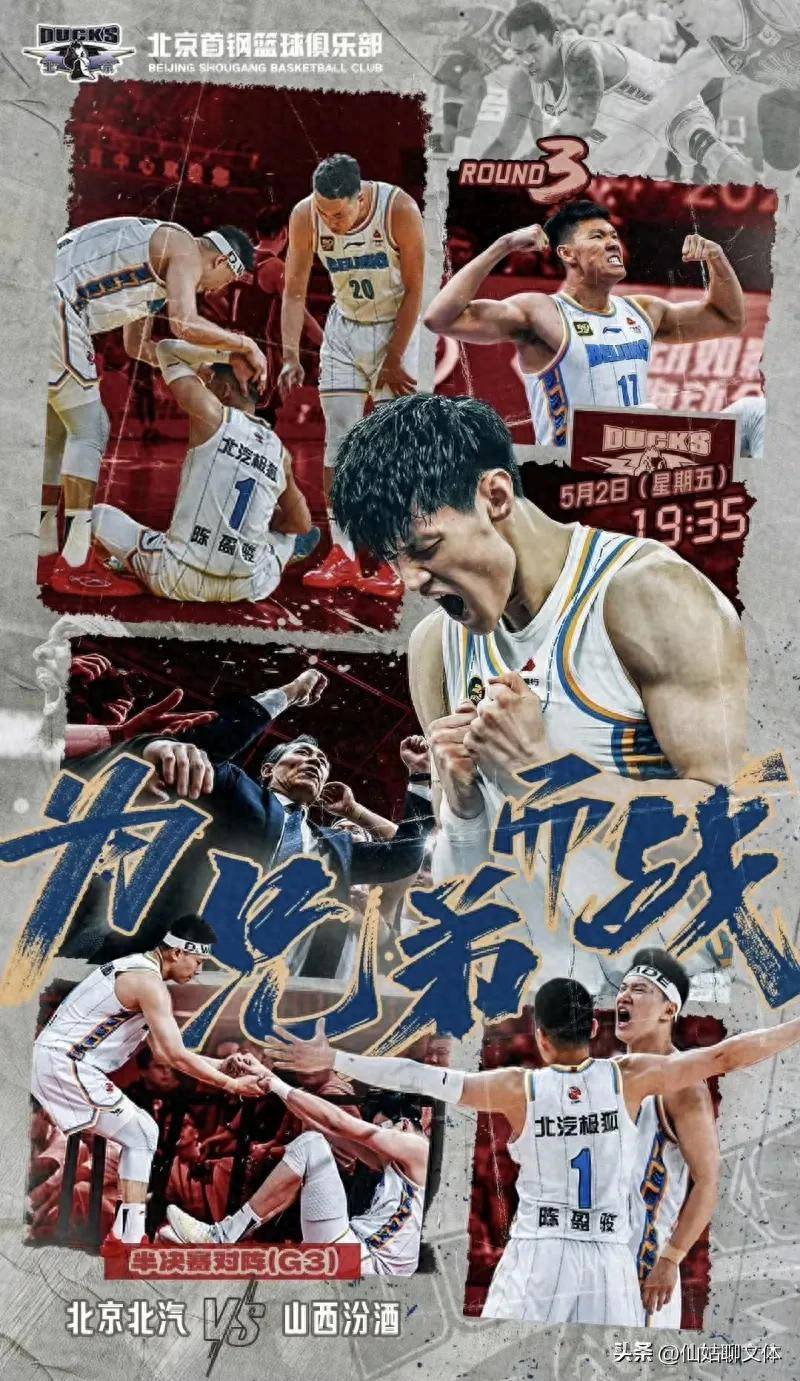 北京首钢踢进关键球，赢得一场胜利